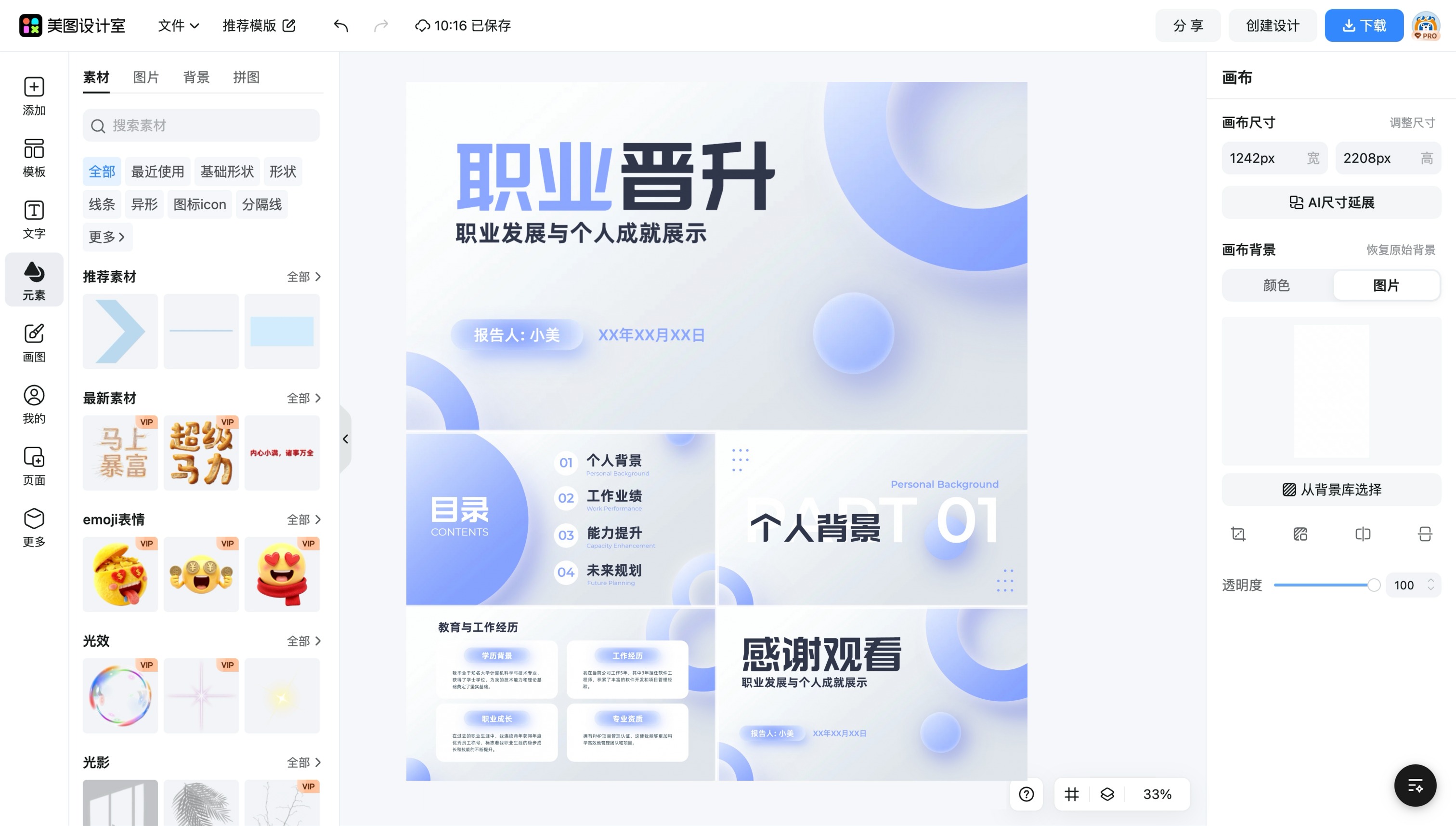优秀ppt作品下载