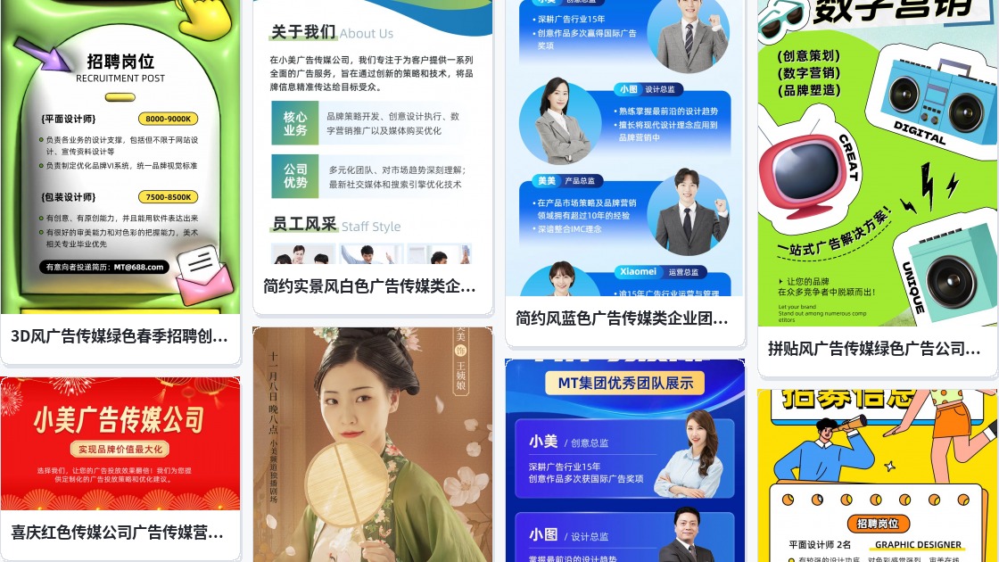宣传广告海报