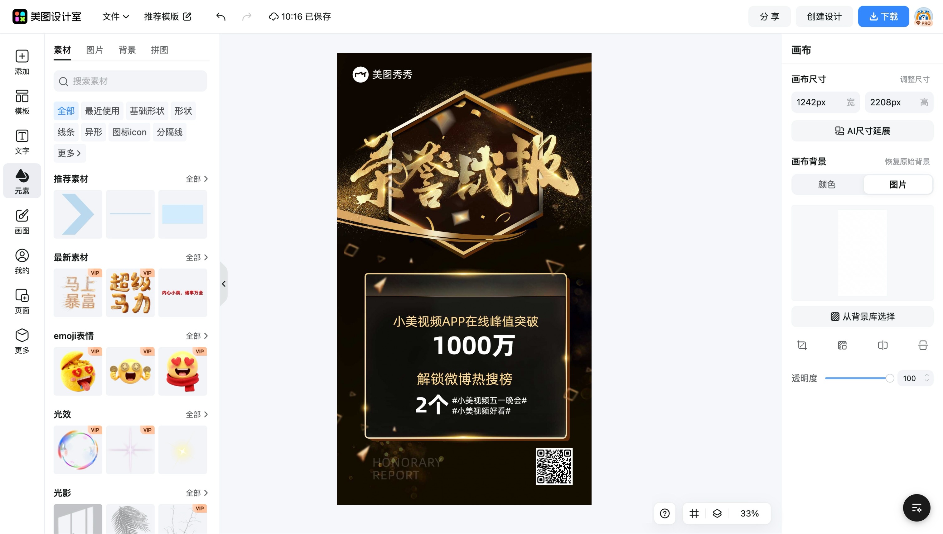 微博动态