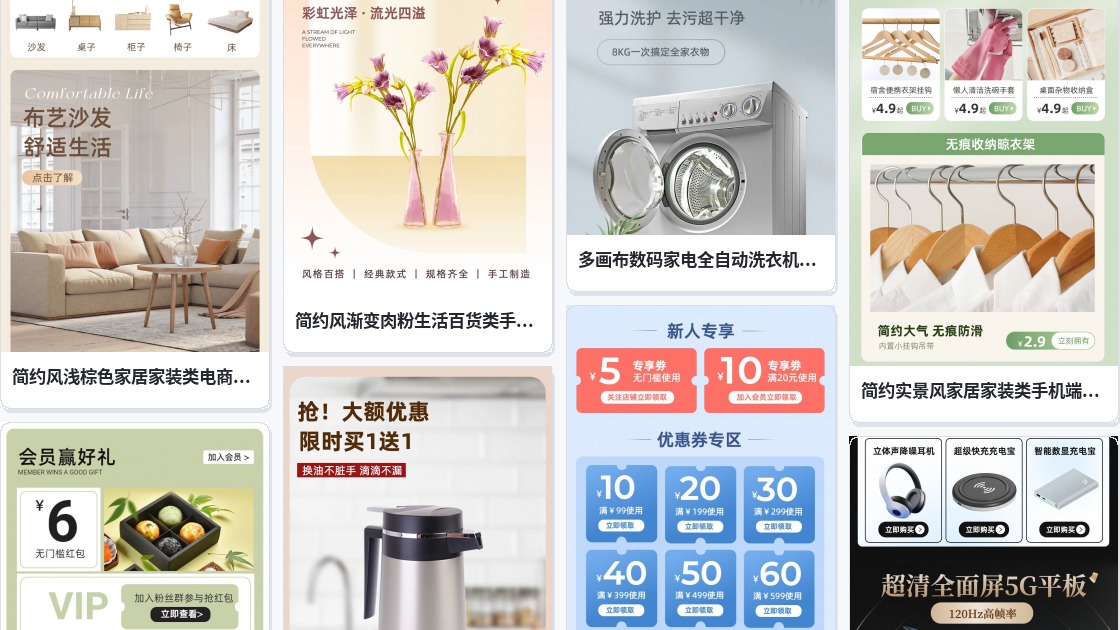 淘宝免费装修商品