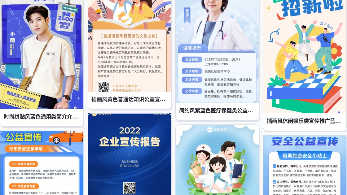 宣传海报图片