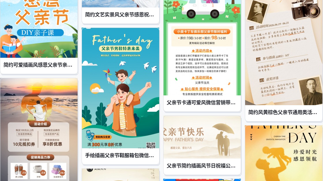 感恩父亲节二维码