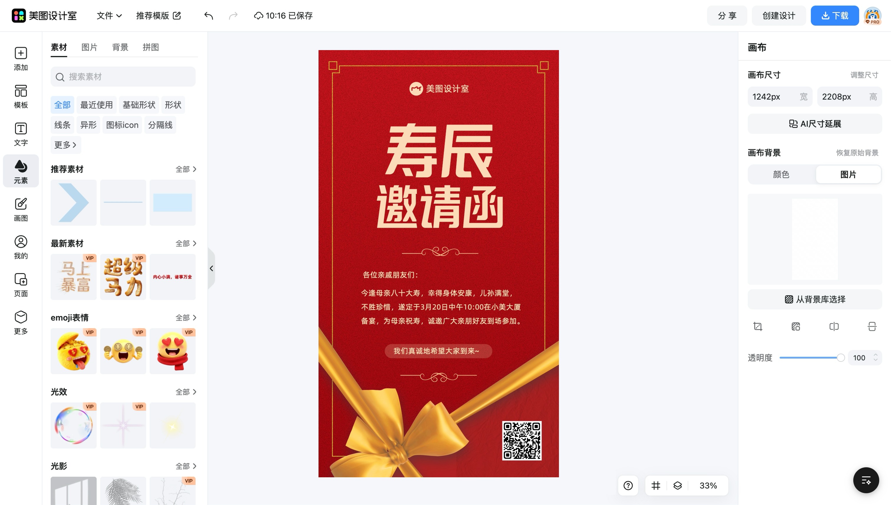 邀请函大全