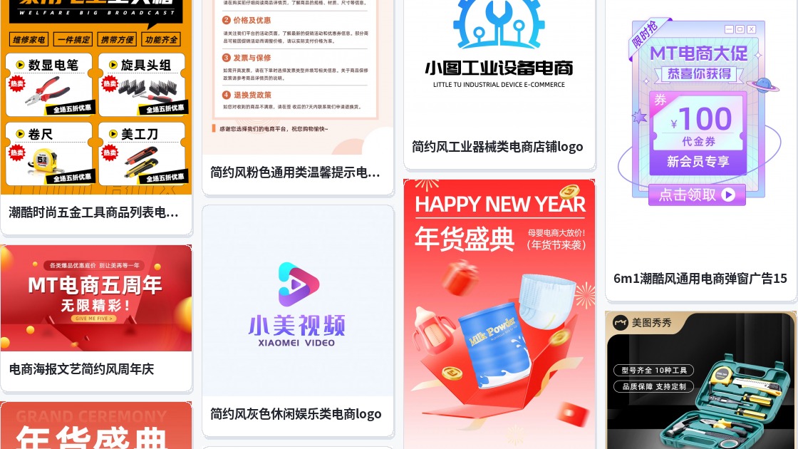 电商美工软件