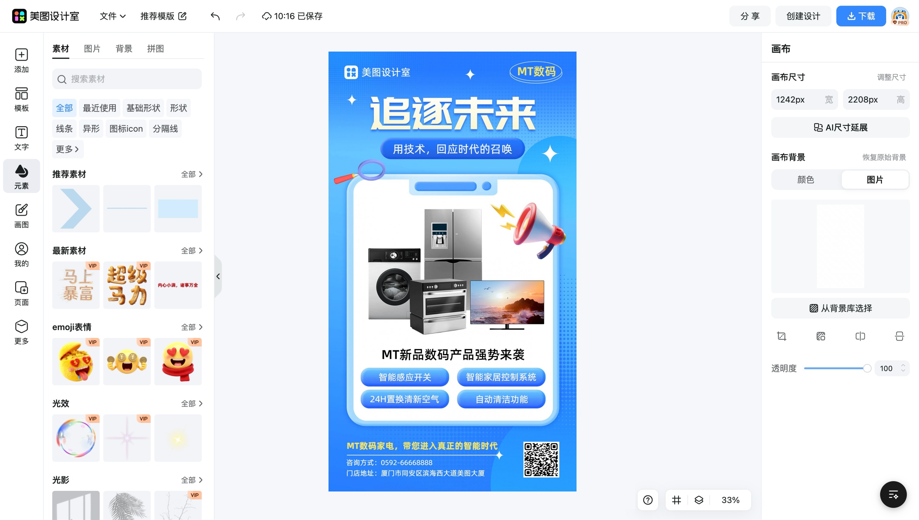 免费智能拼图