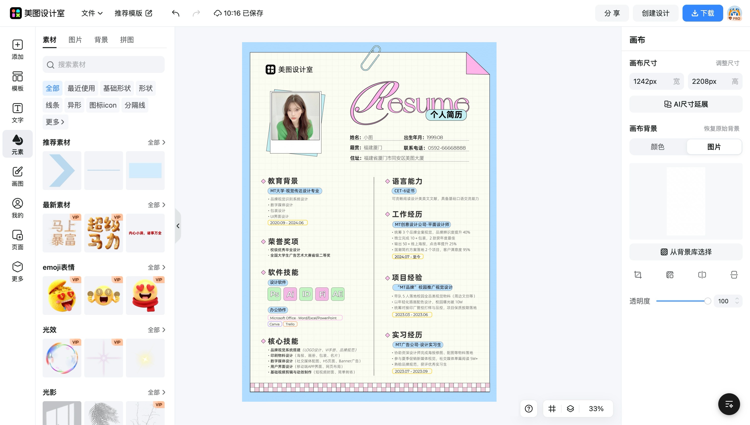 模板下载名片