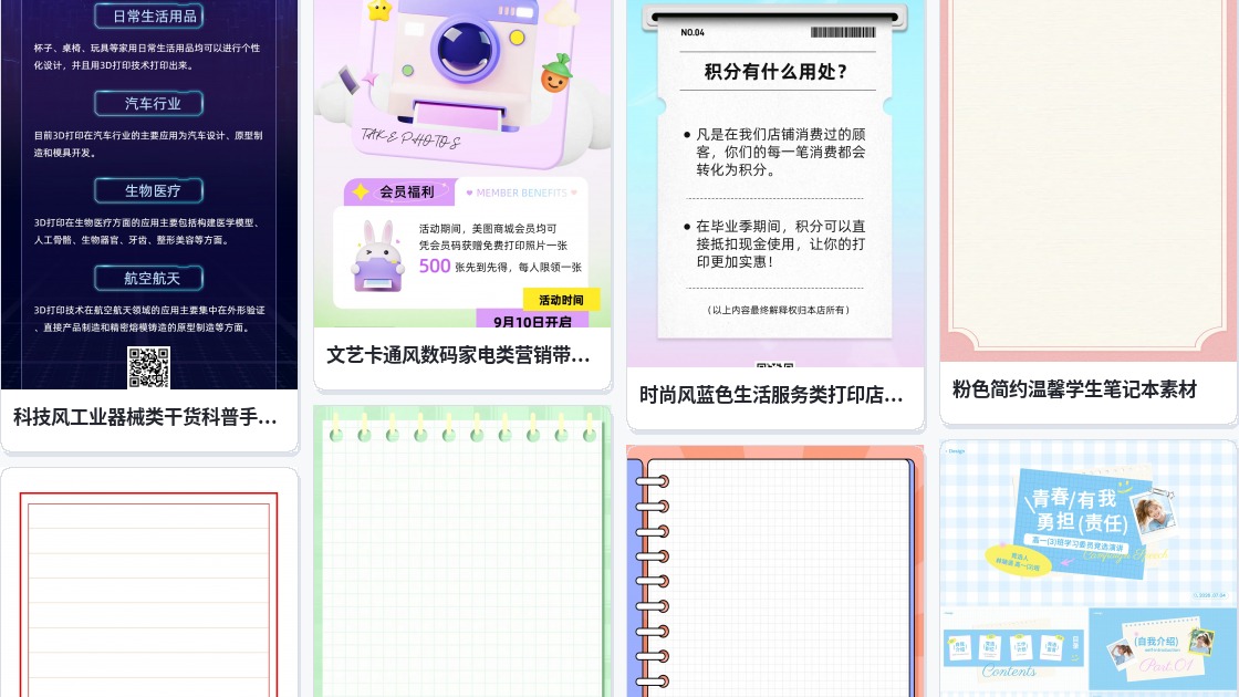 打印宣传单