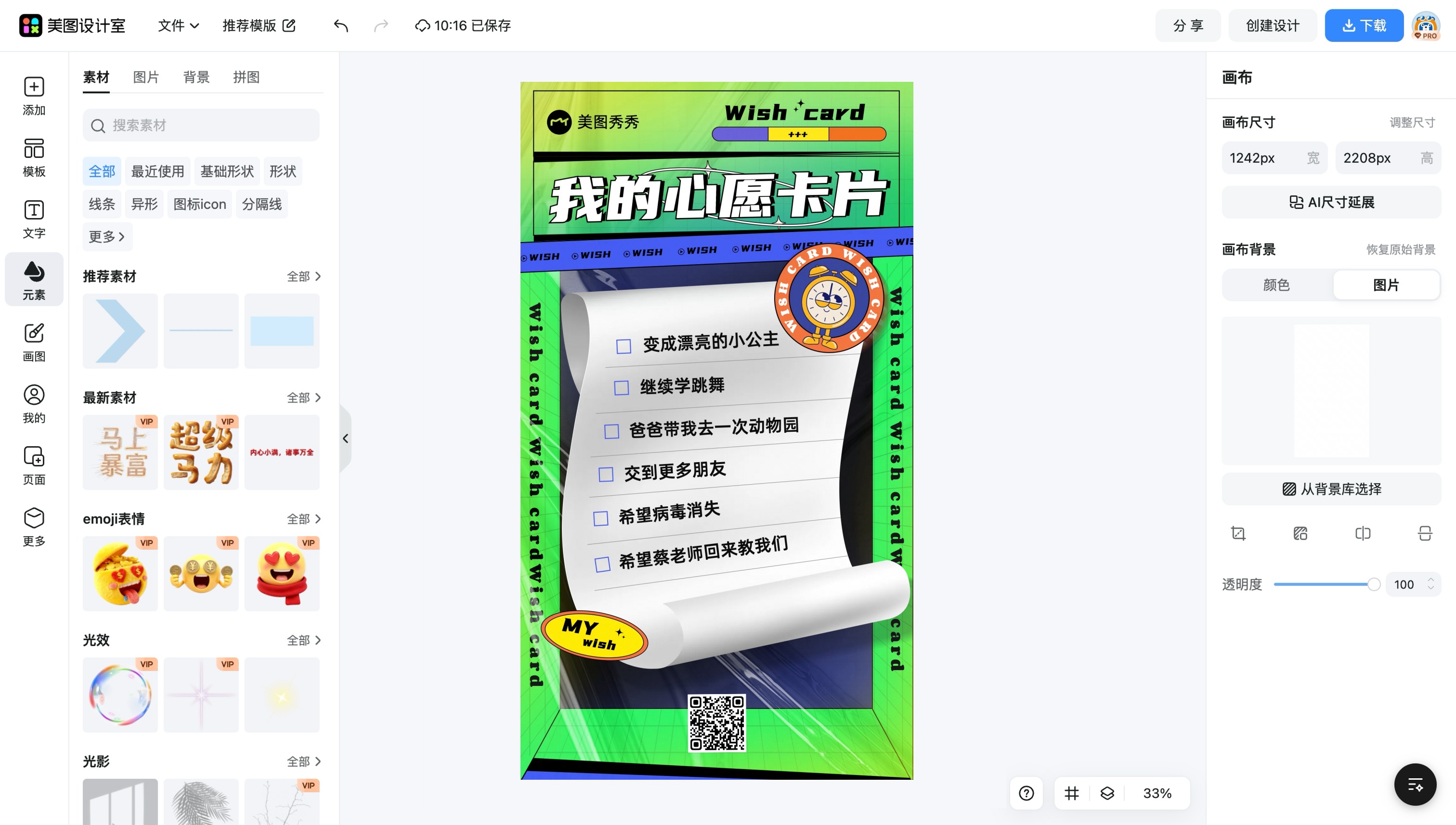生日卡片制作