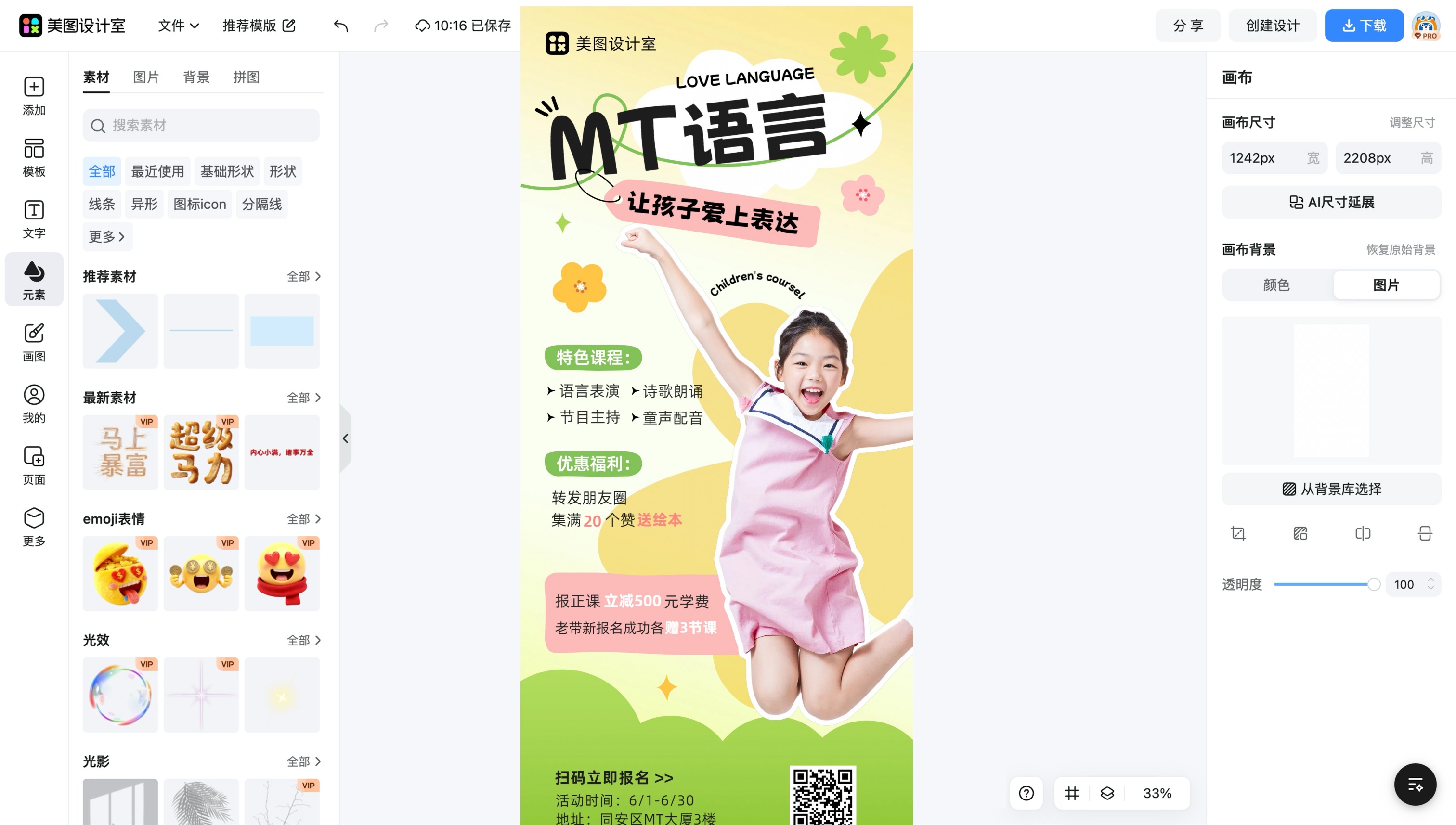 设计课程