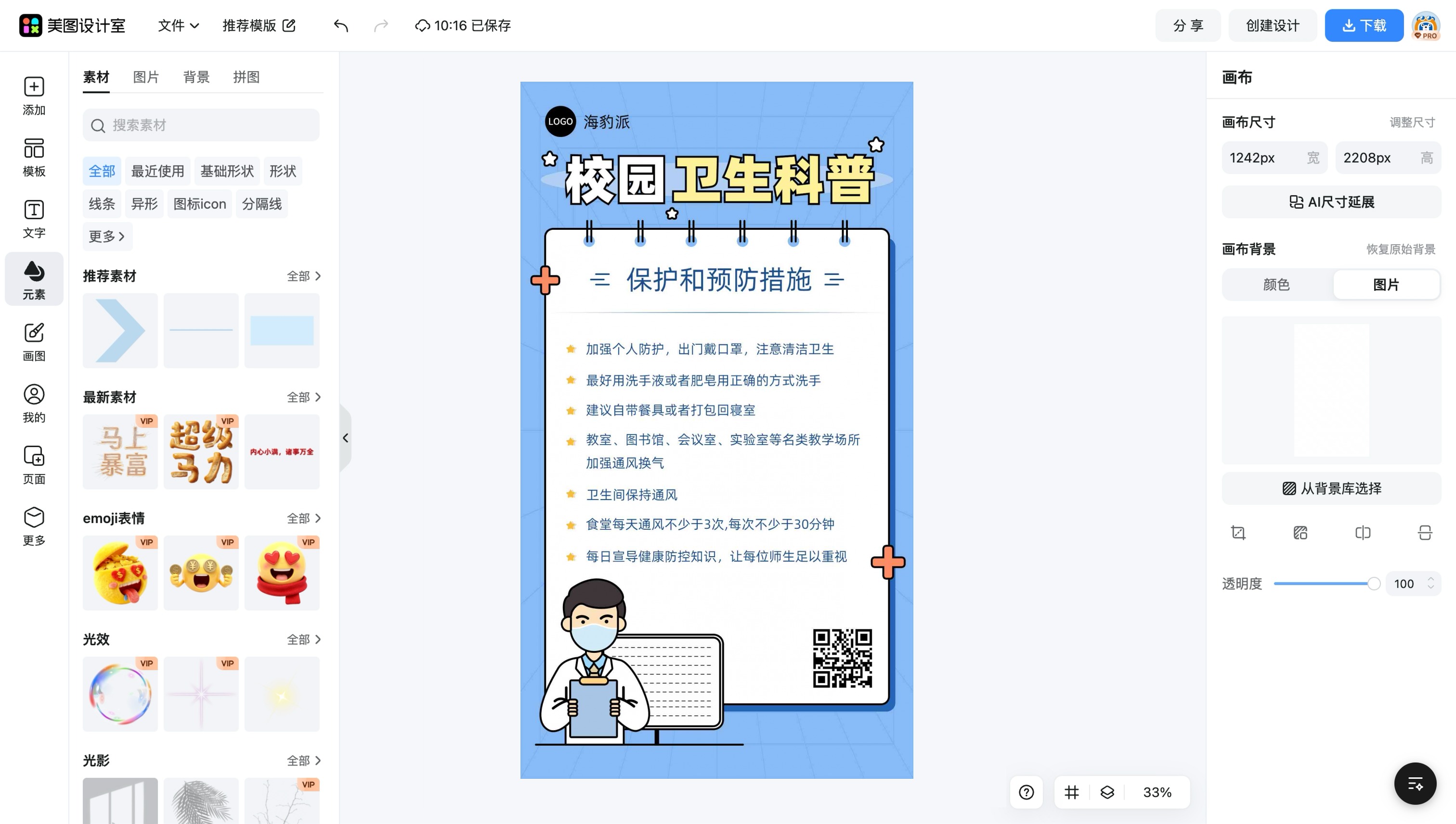校园海报制作
