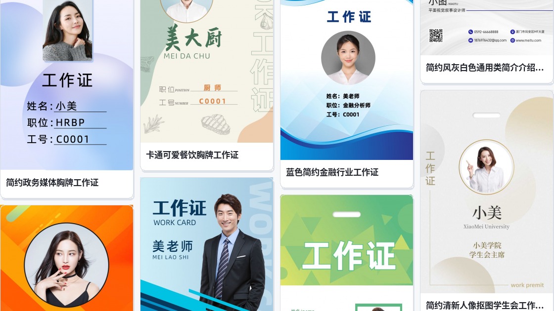 公司工作证