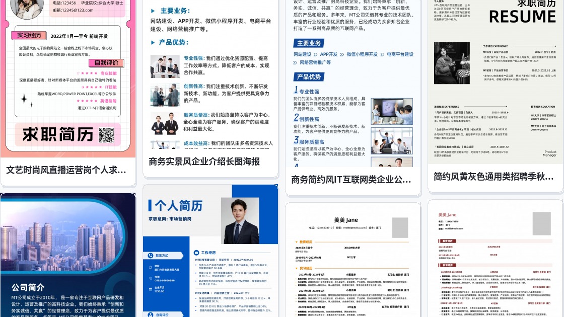 简历网站
