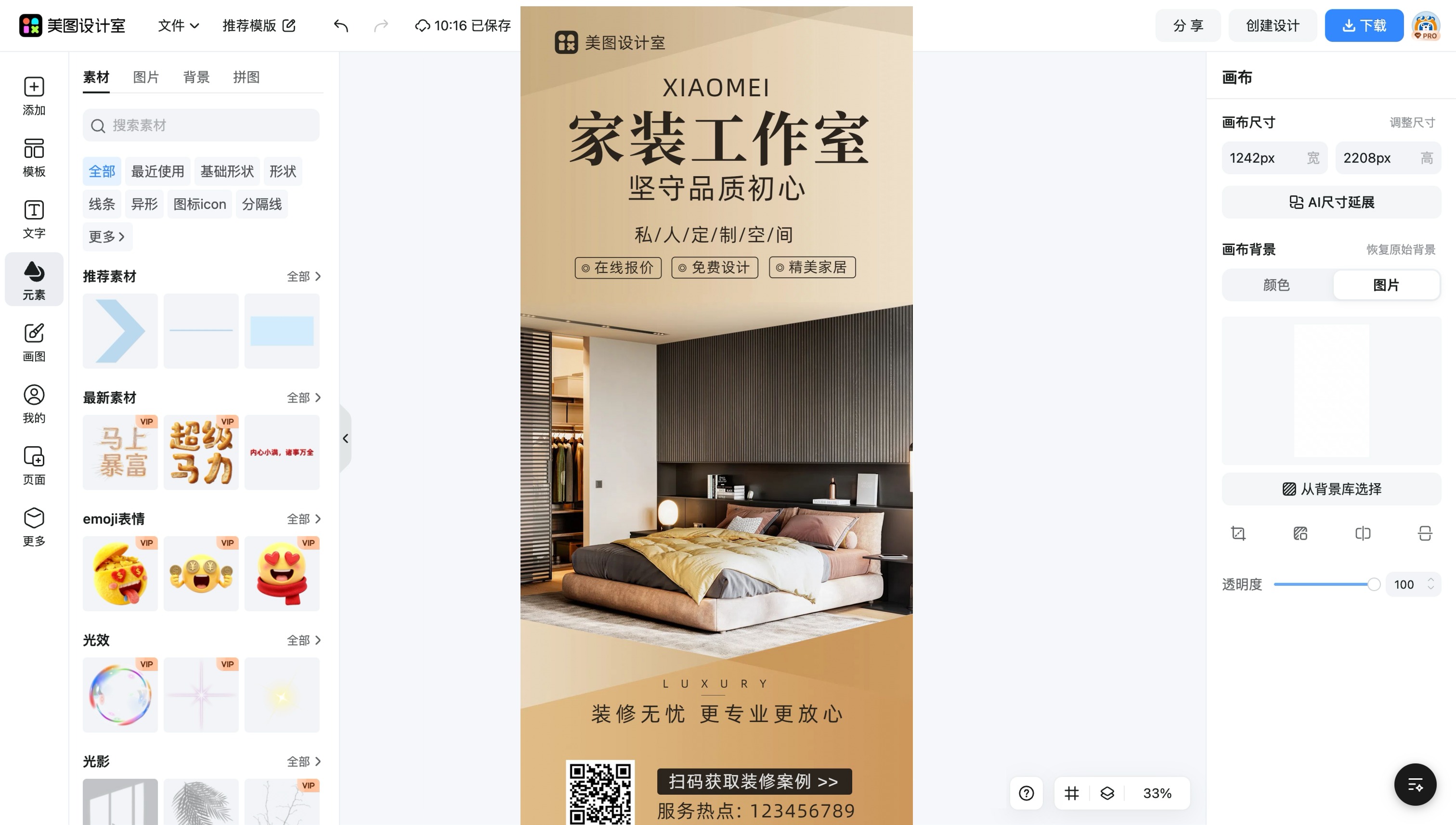 图片设计免费