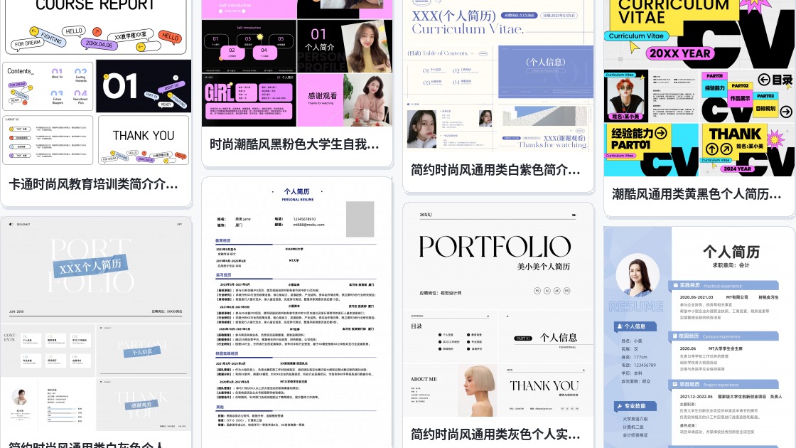 个人简历模板word版