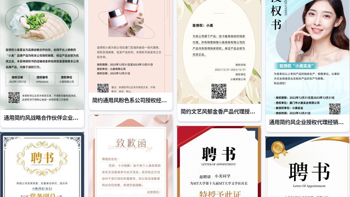 授权书