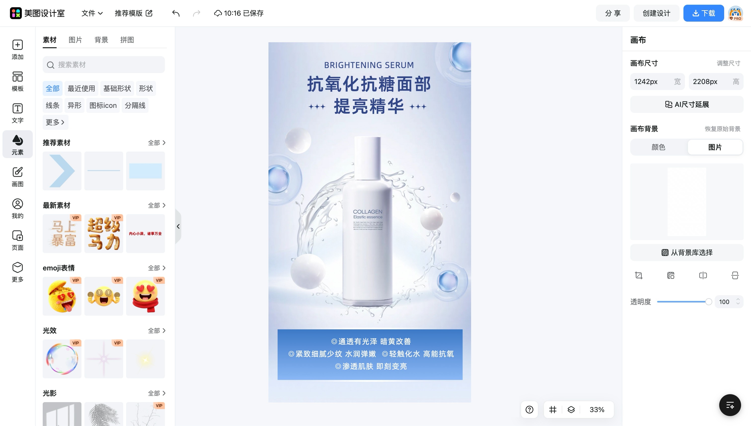 化妆品单页