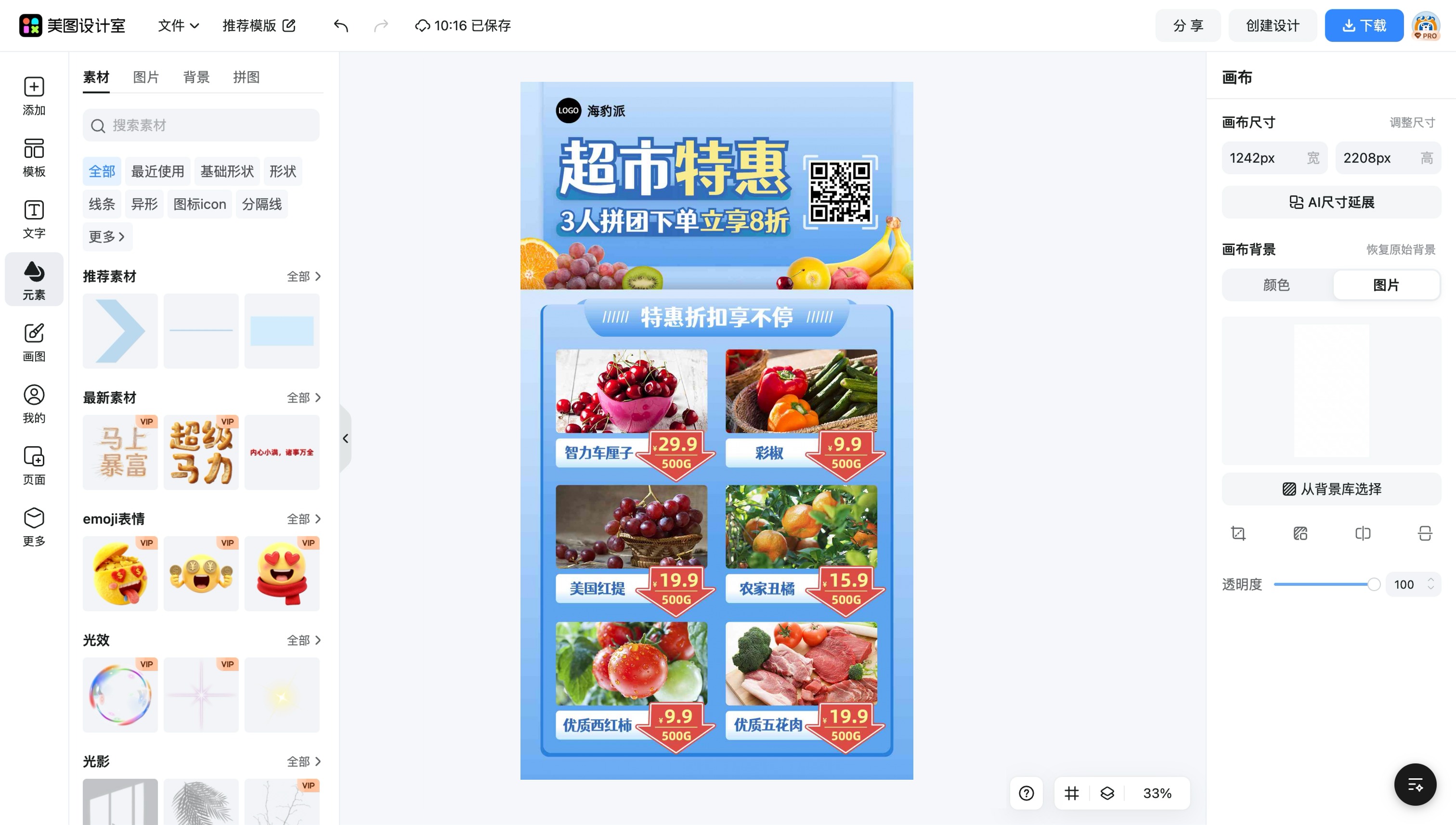 超市海报图