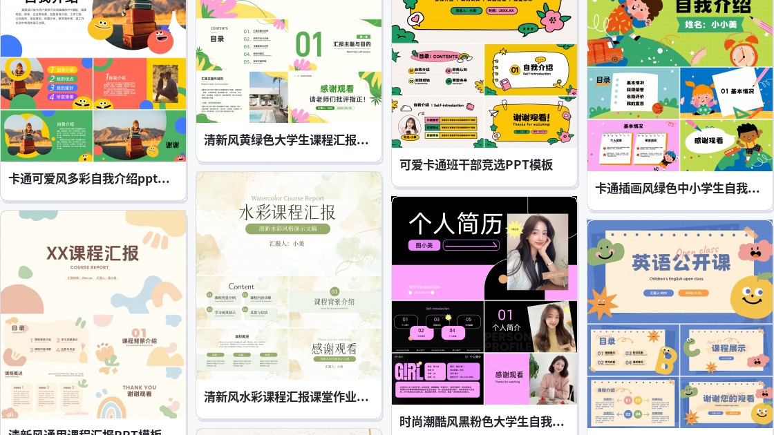 模板PPT