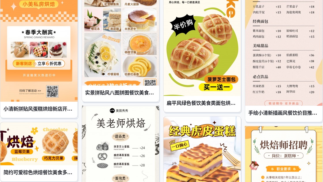蛋糕美食烘焙