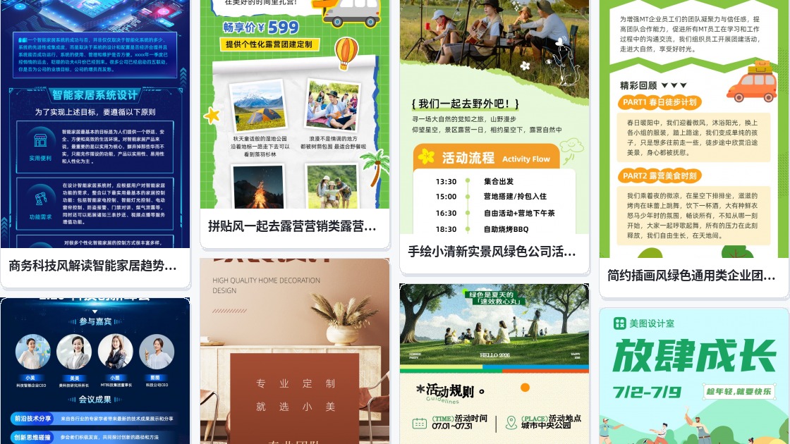 星空设计长图
