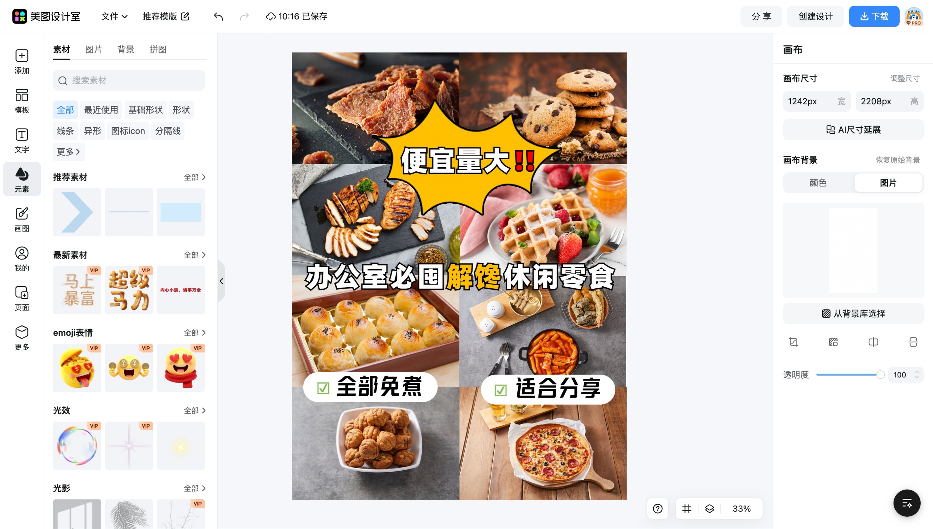 运动鞋淘宝主图