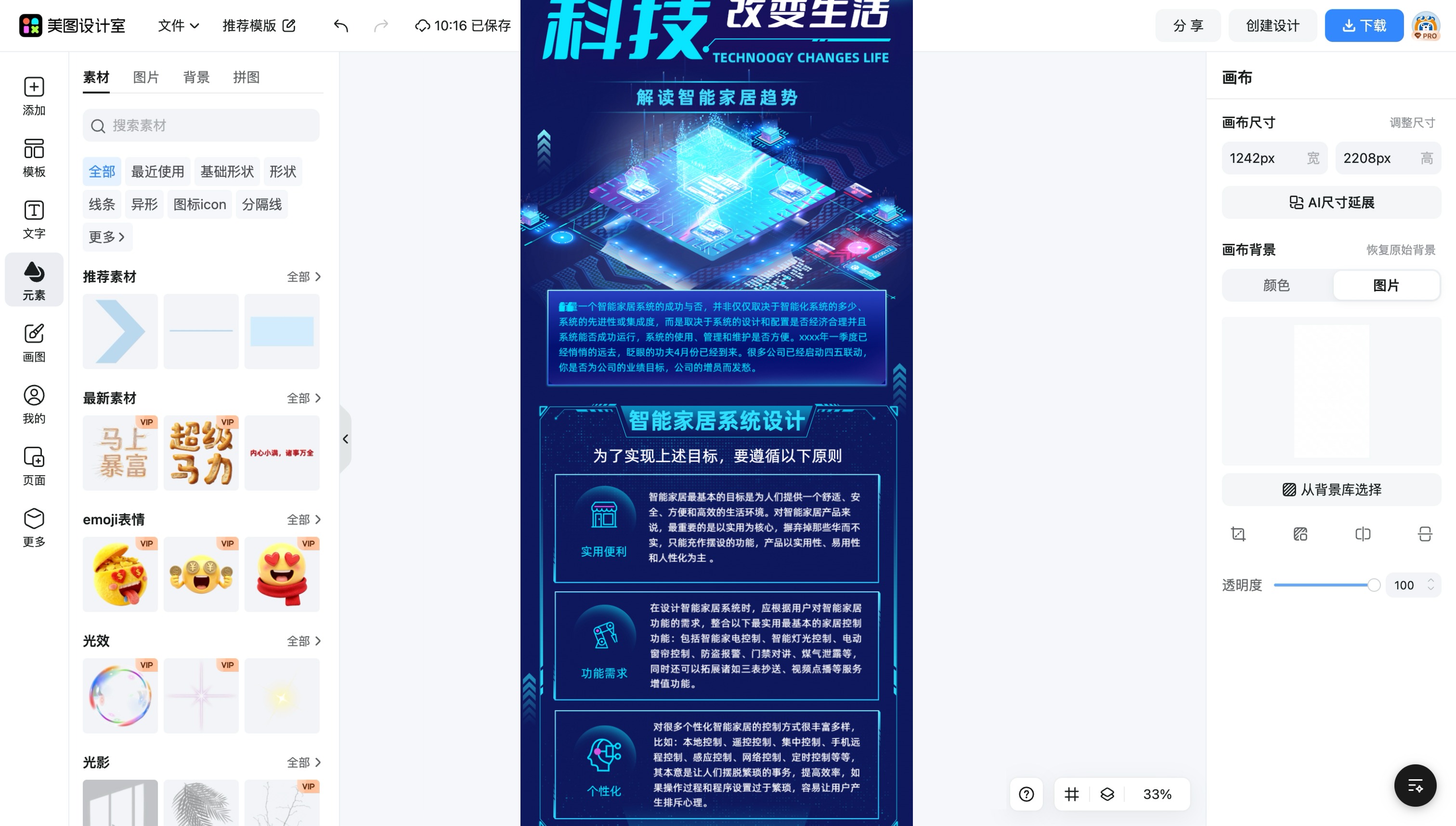 星空设计长图