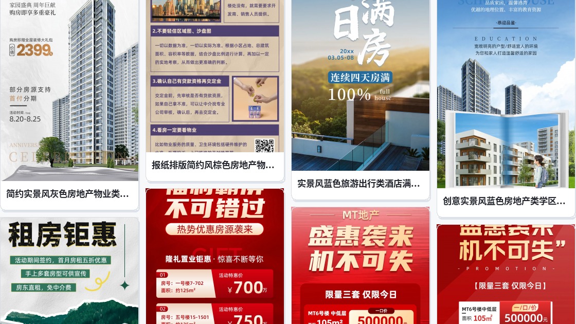 房地产广告