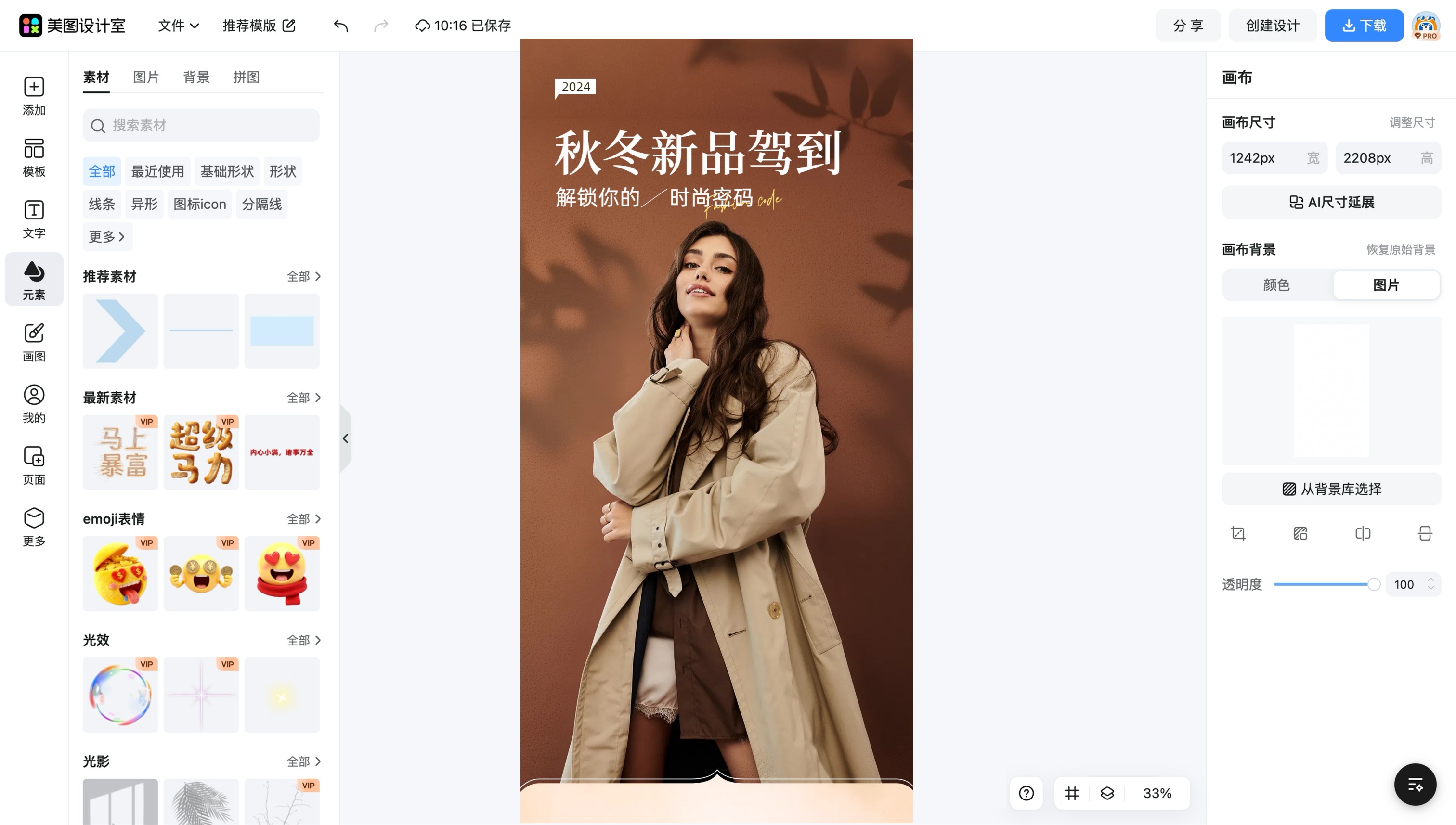 时尚个性公众号图片
