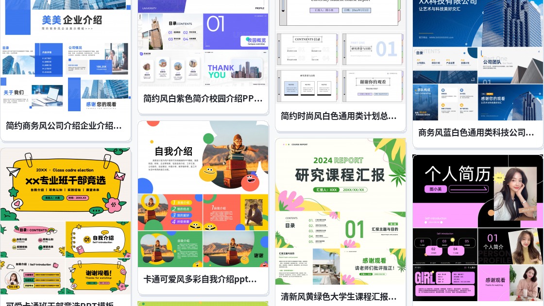 ppt模板制作