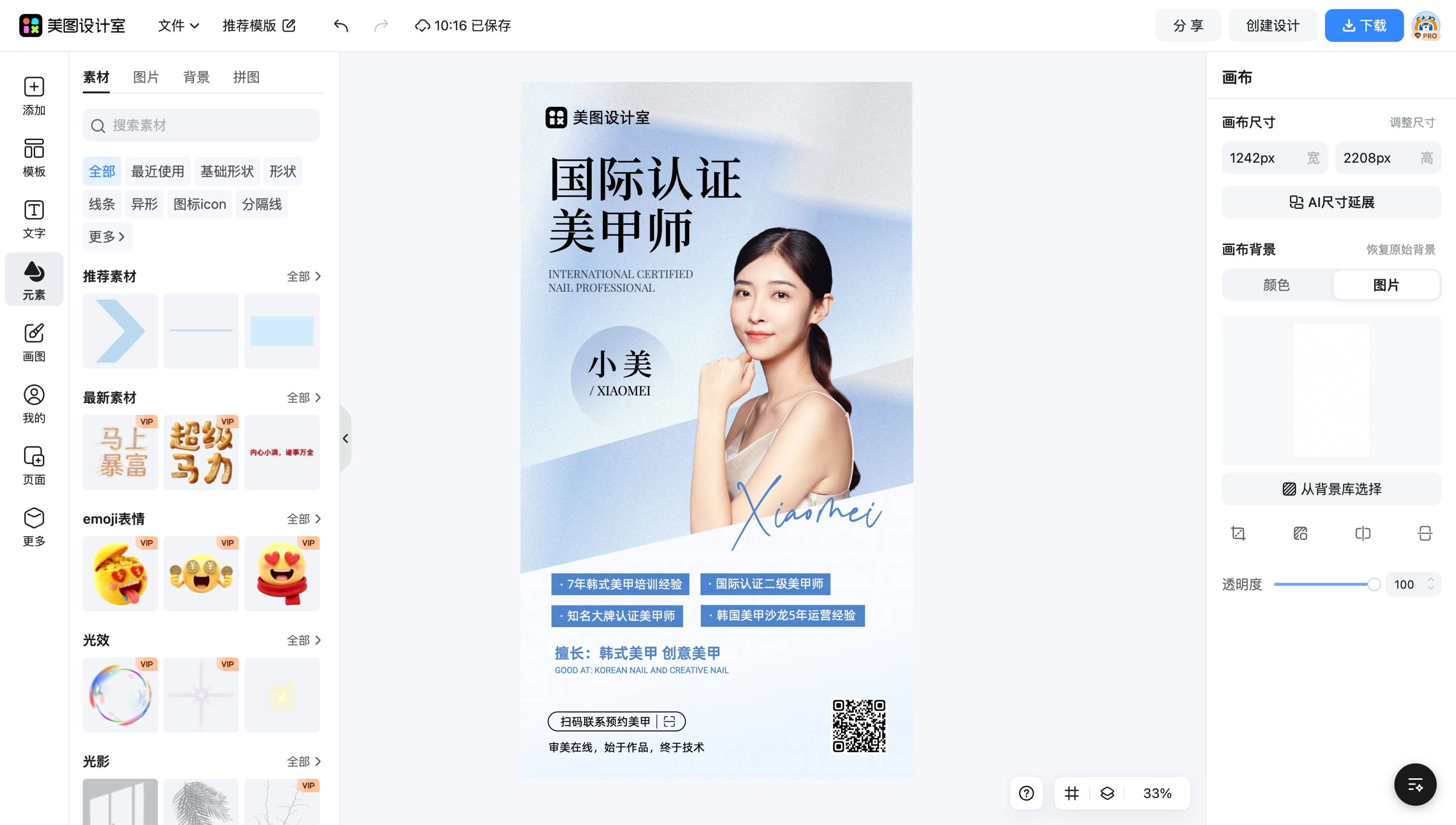 设计坞在线海报制作