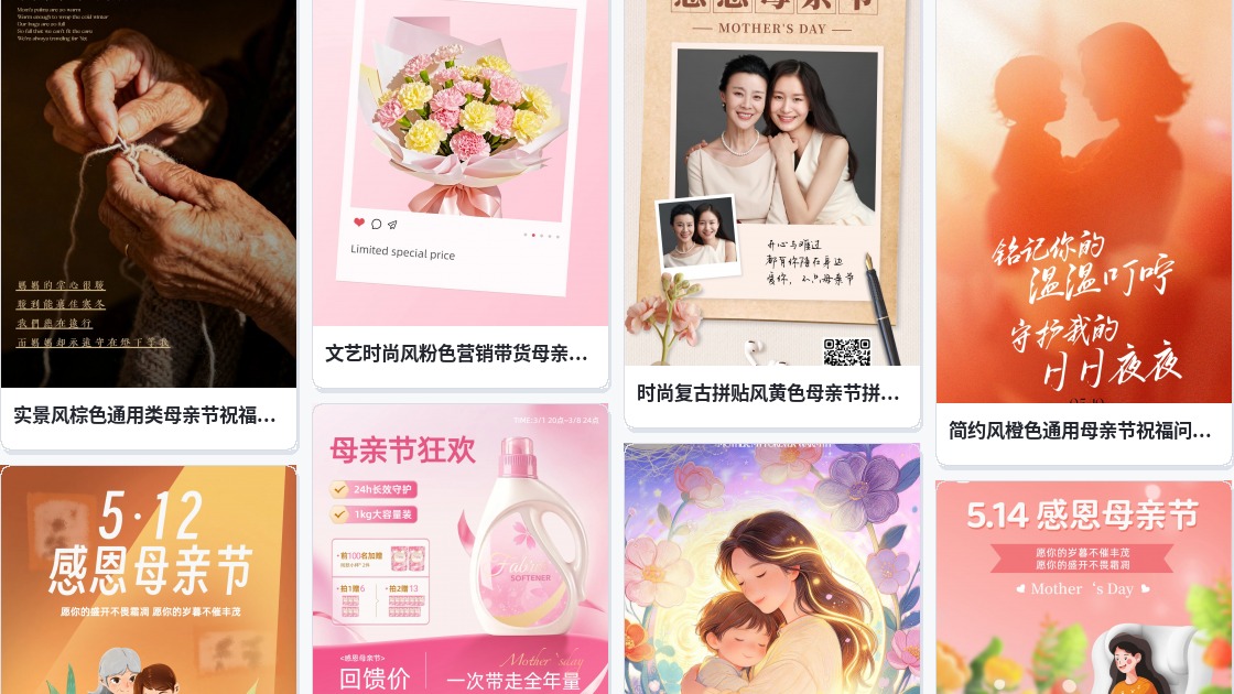 感恩母亲节