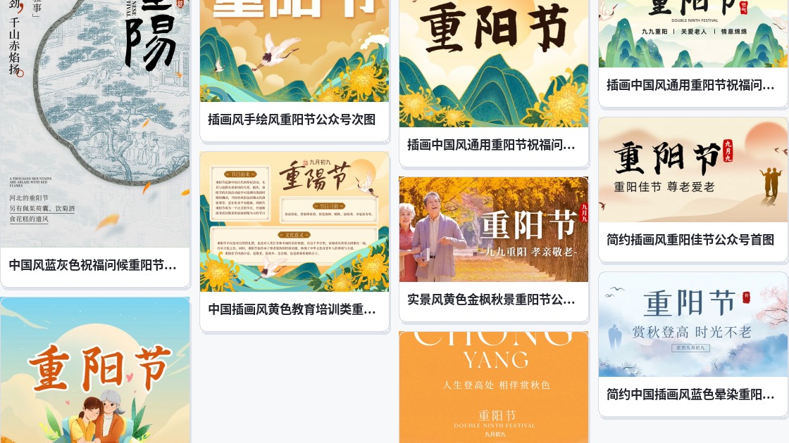 重阳节黑板报
