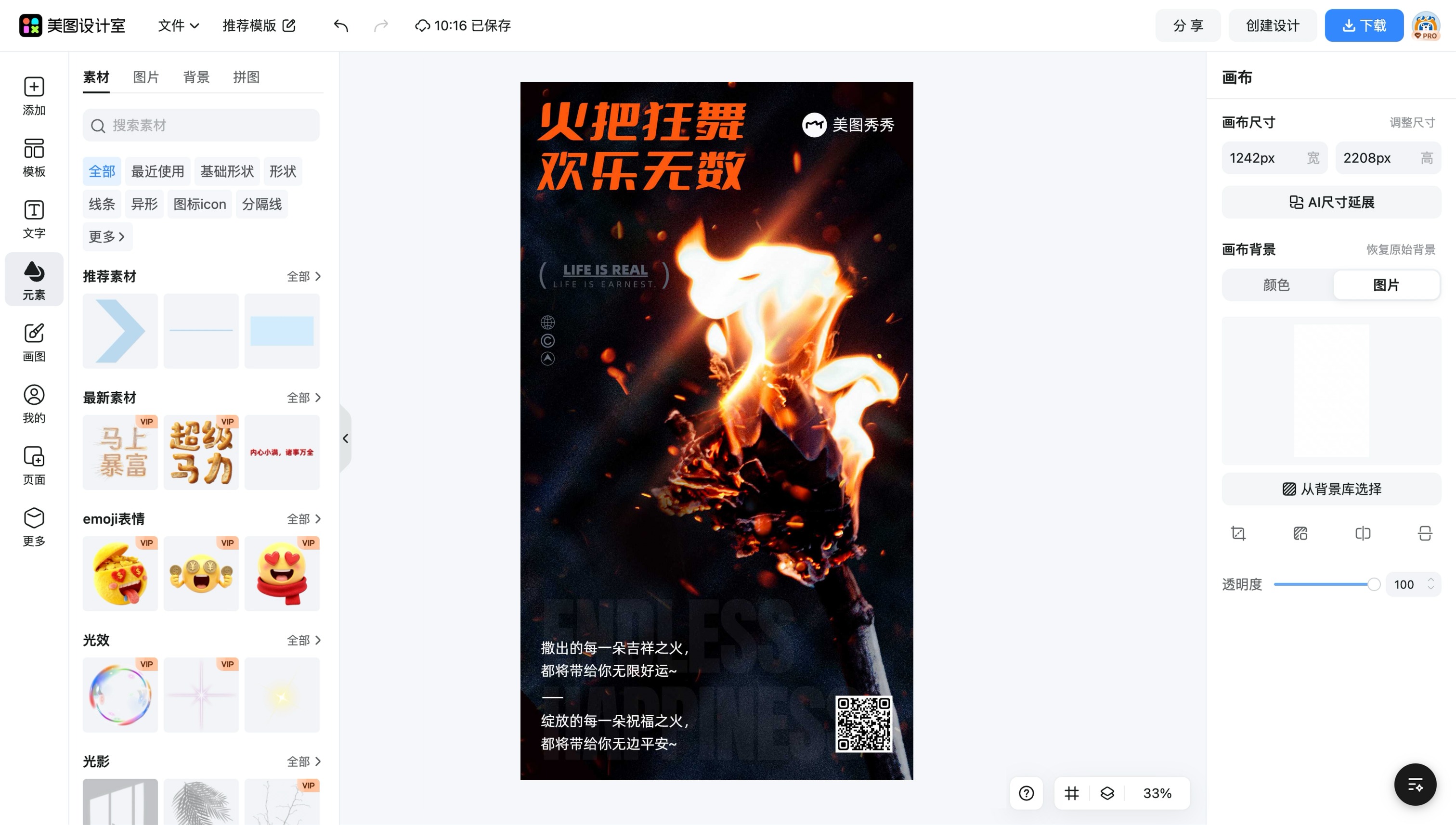 宣传祝福