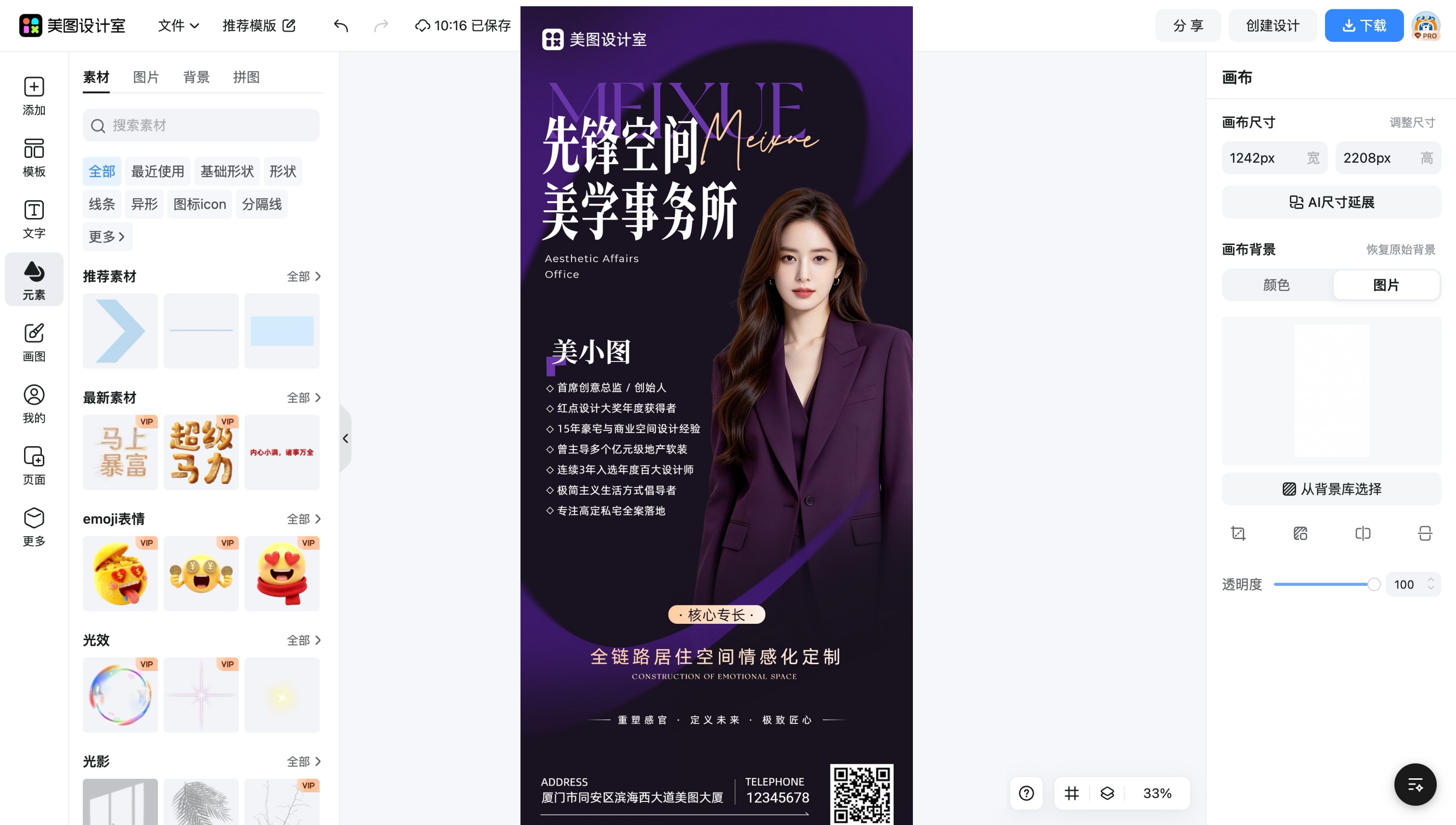 网店模版
