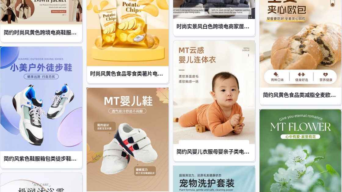电商商品详情页