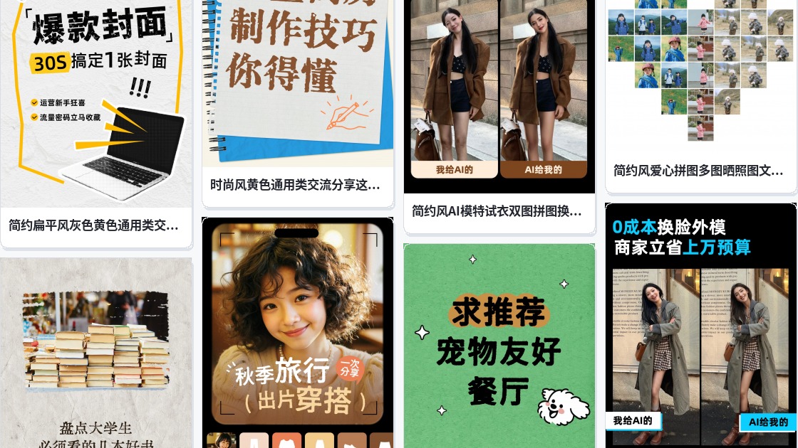 小红书笔记图文制作