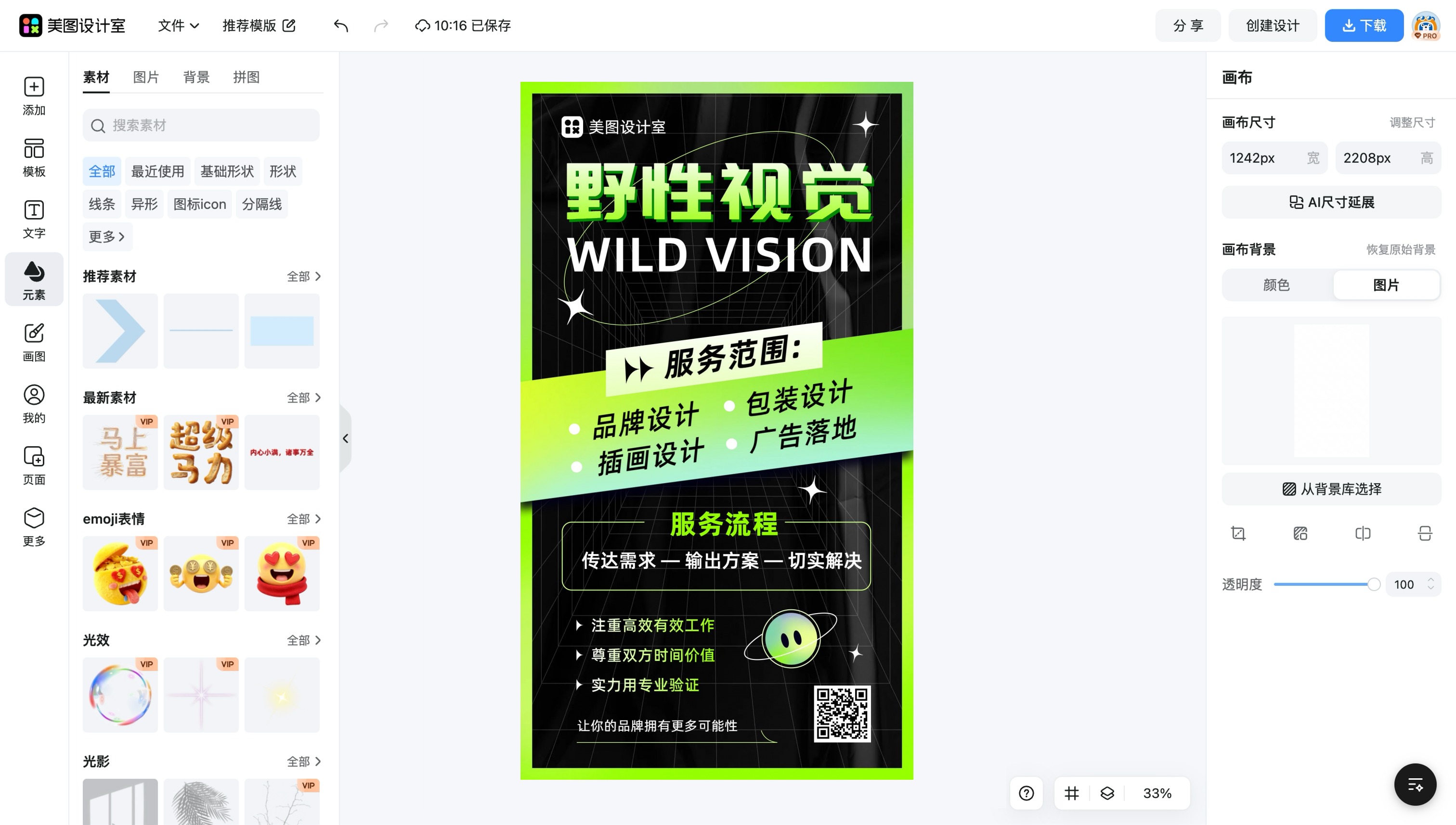平面设计广告