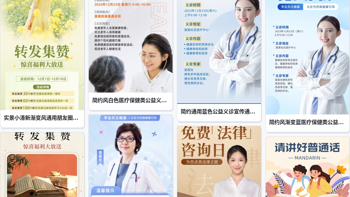 免费宣传海报