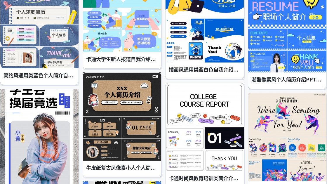 社团竞选ppt
