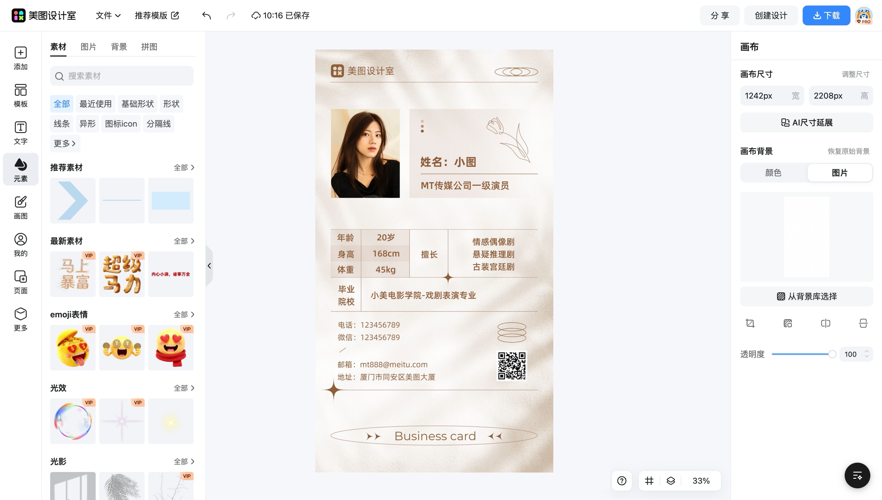 招商加盟名片