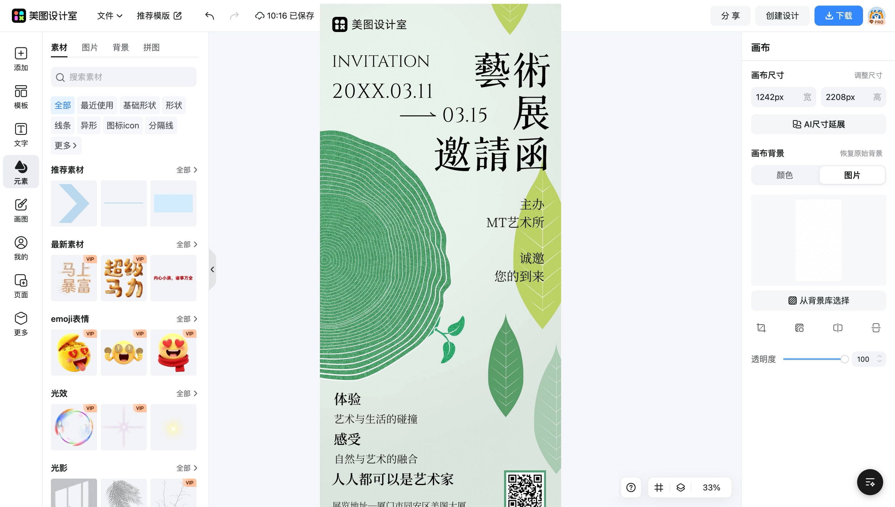 艺术创意图片