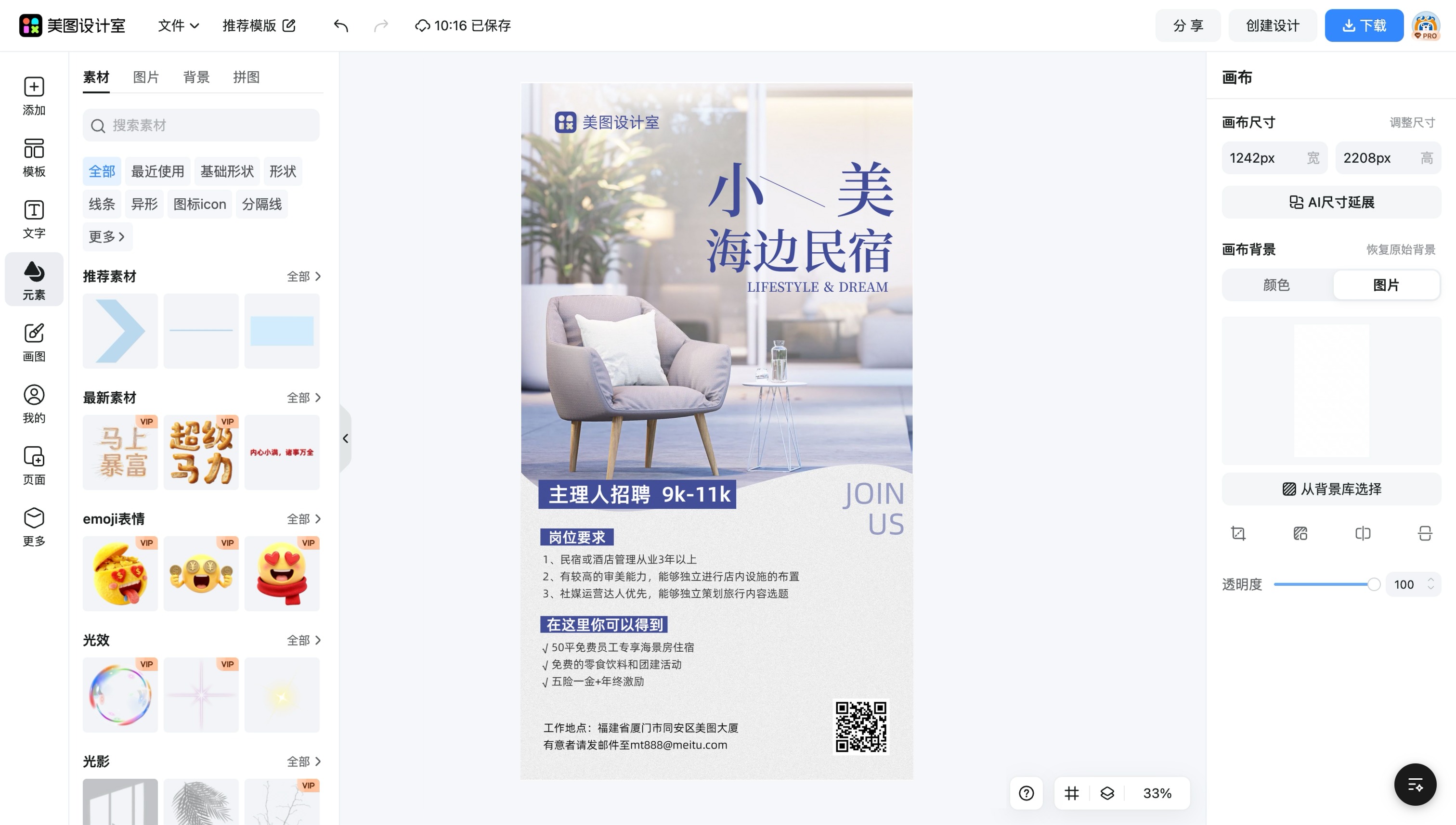 招聘模板在线制作免费