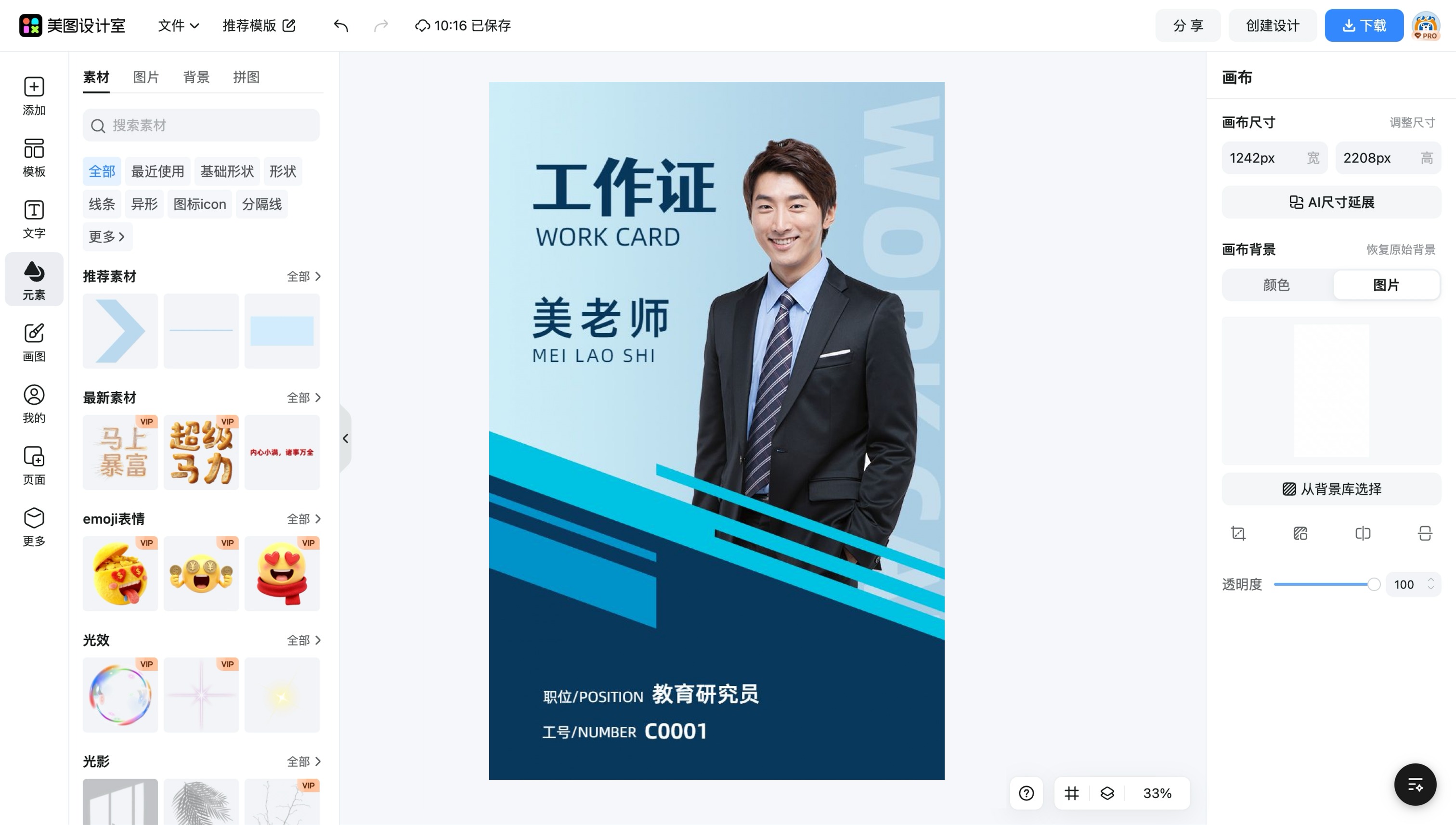 免费工作证