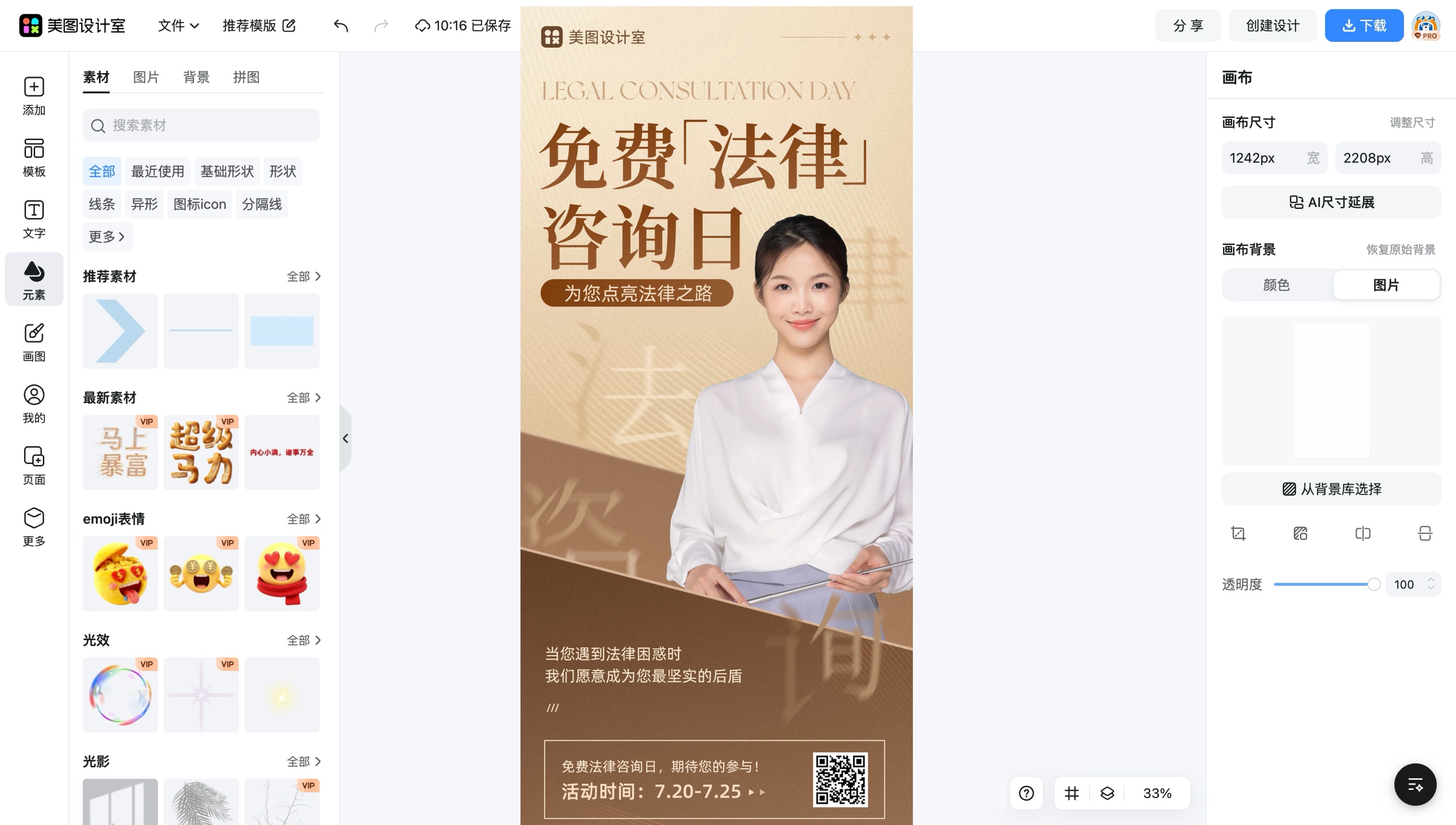 淘宝店铺装修免费