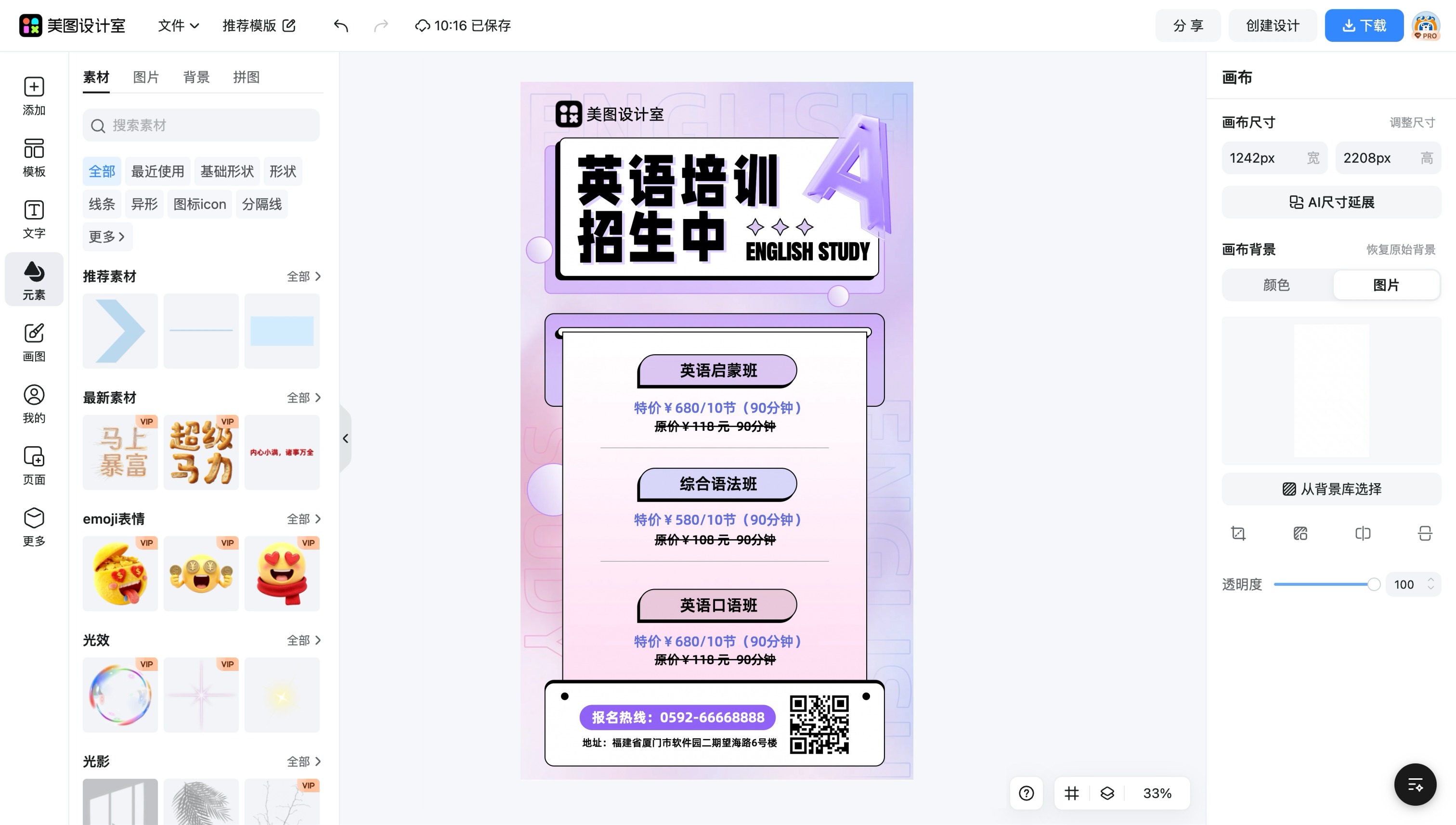 英语报纸版面