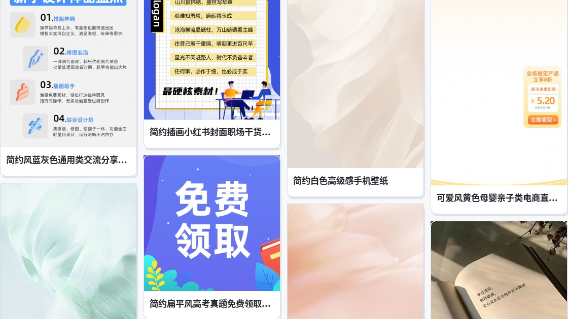 免费的素材排版