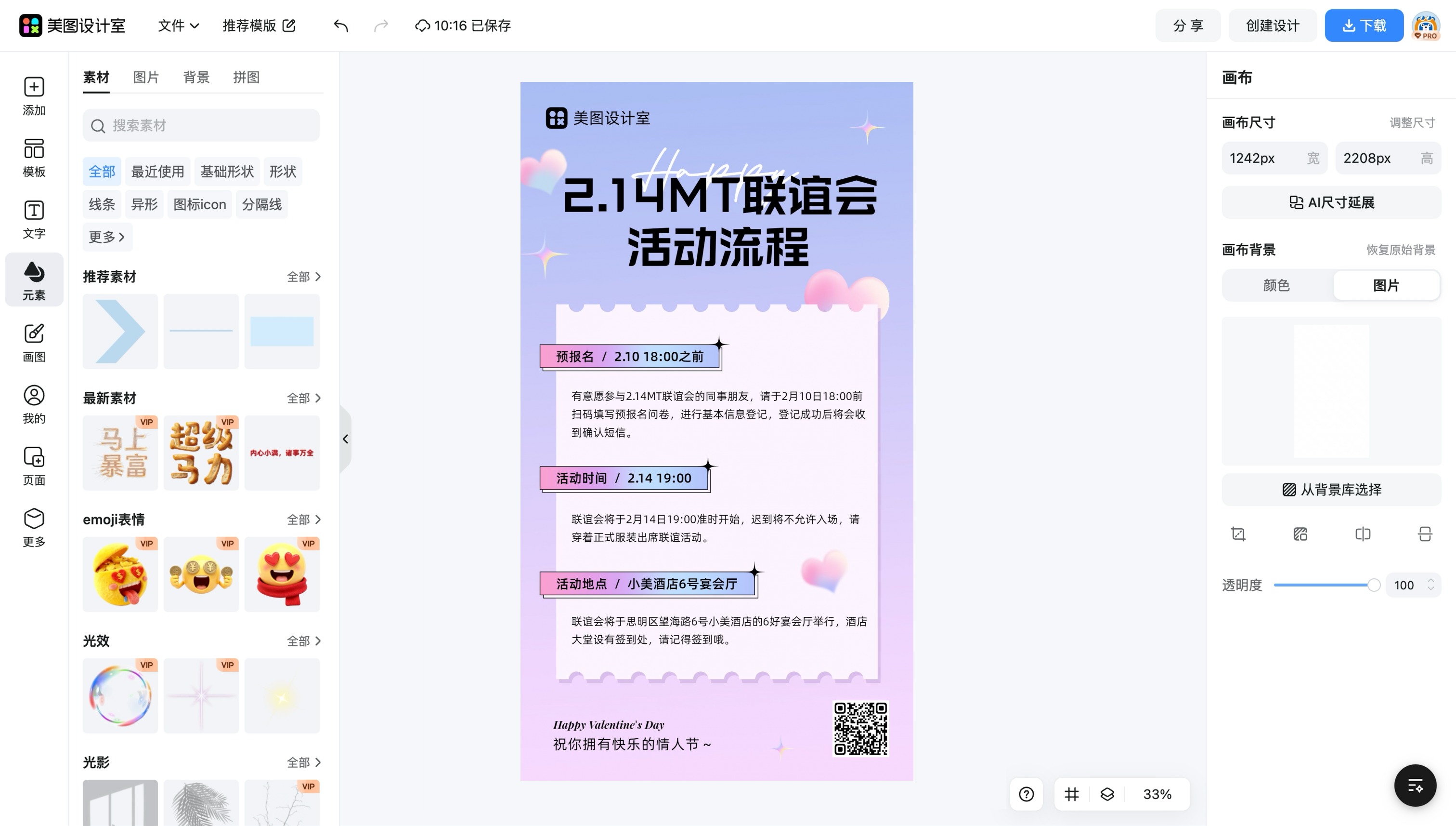 活动流程宣传单