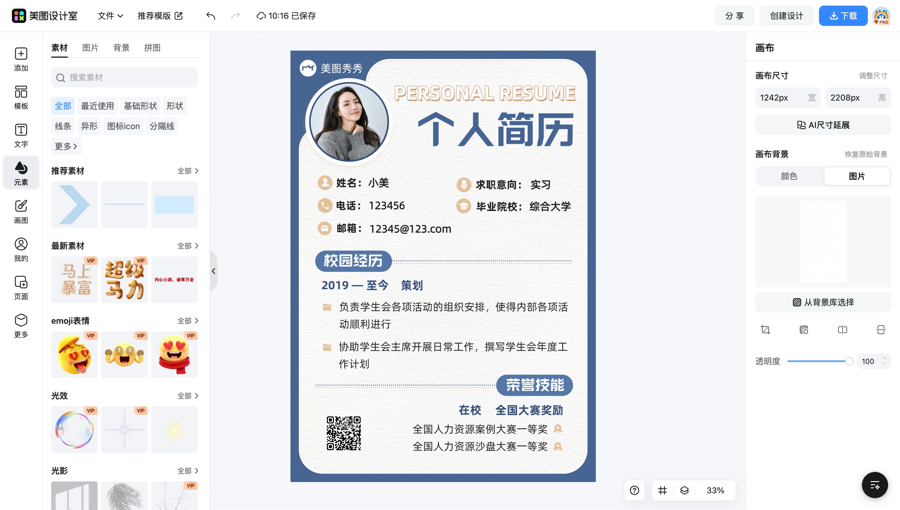 简历表格制作