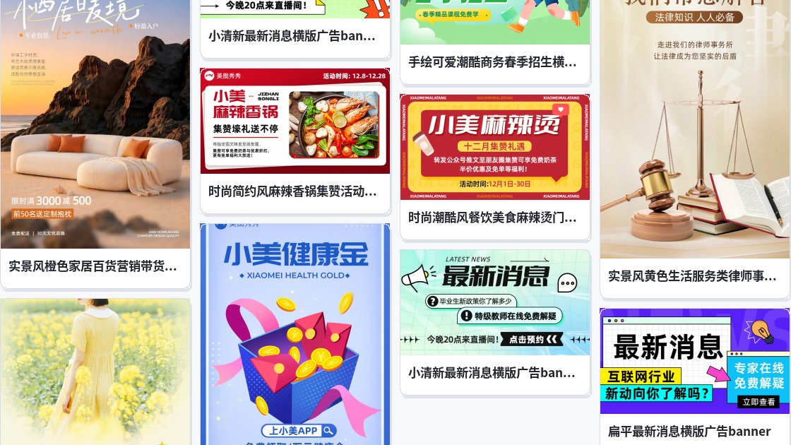 免费banner