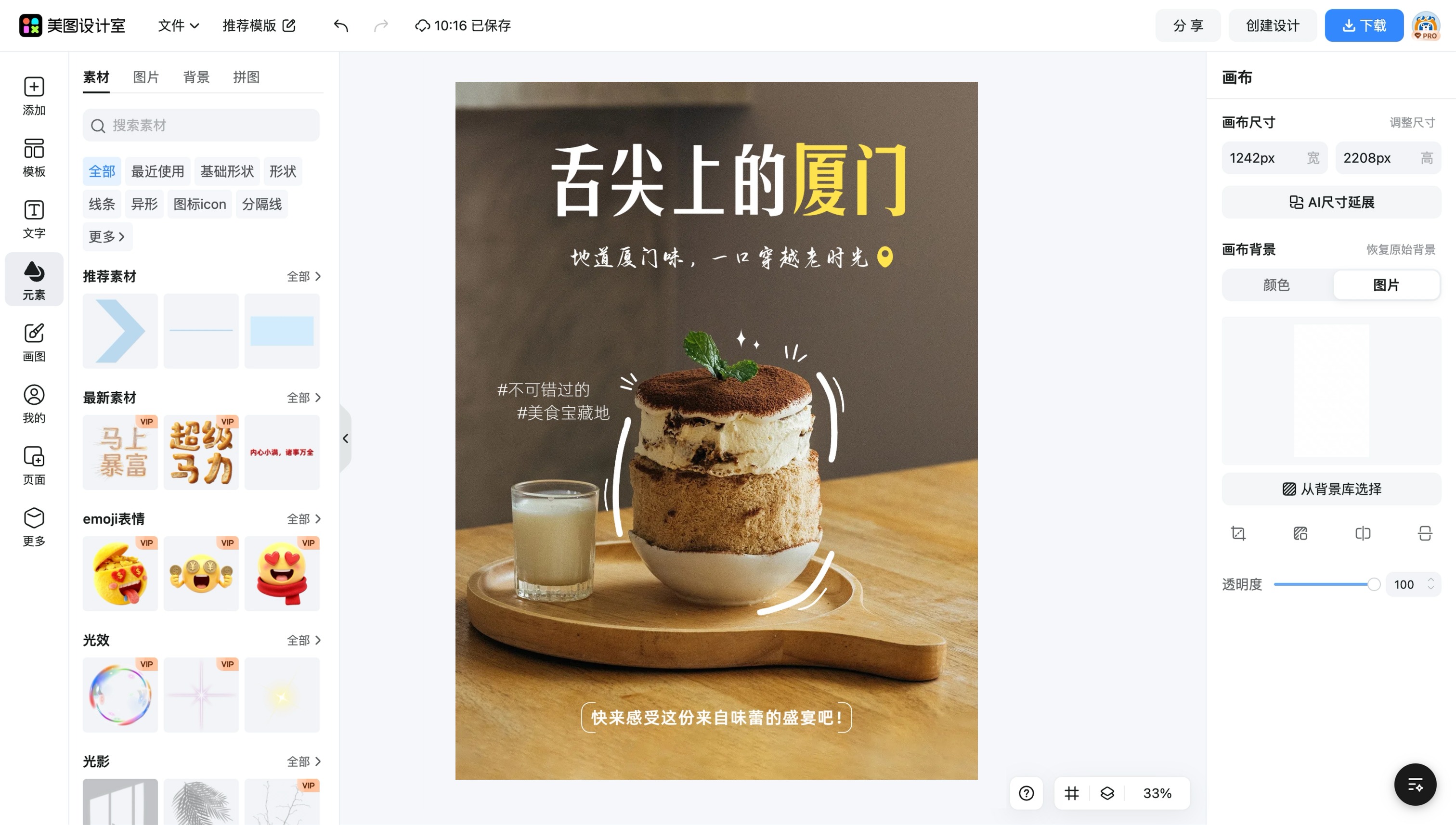 美食标签